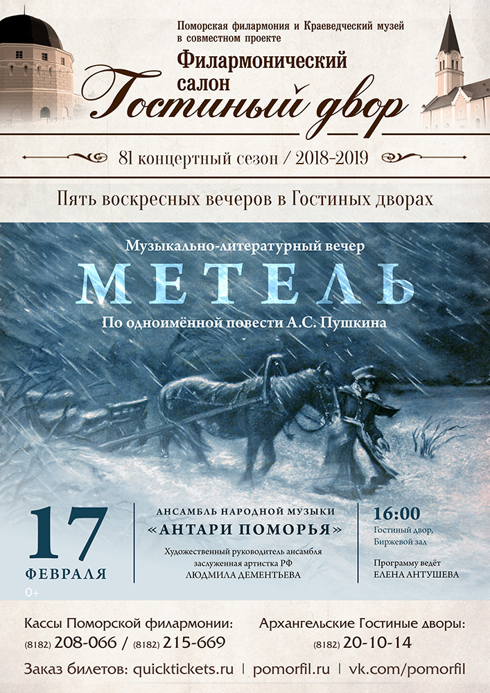 Филармонический салон «Гостиный двор»