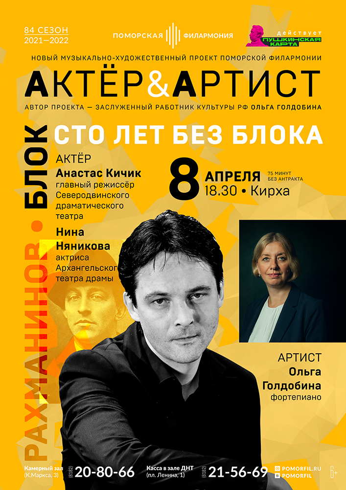 «Сто лет без Блока»