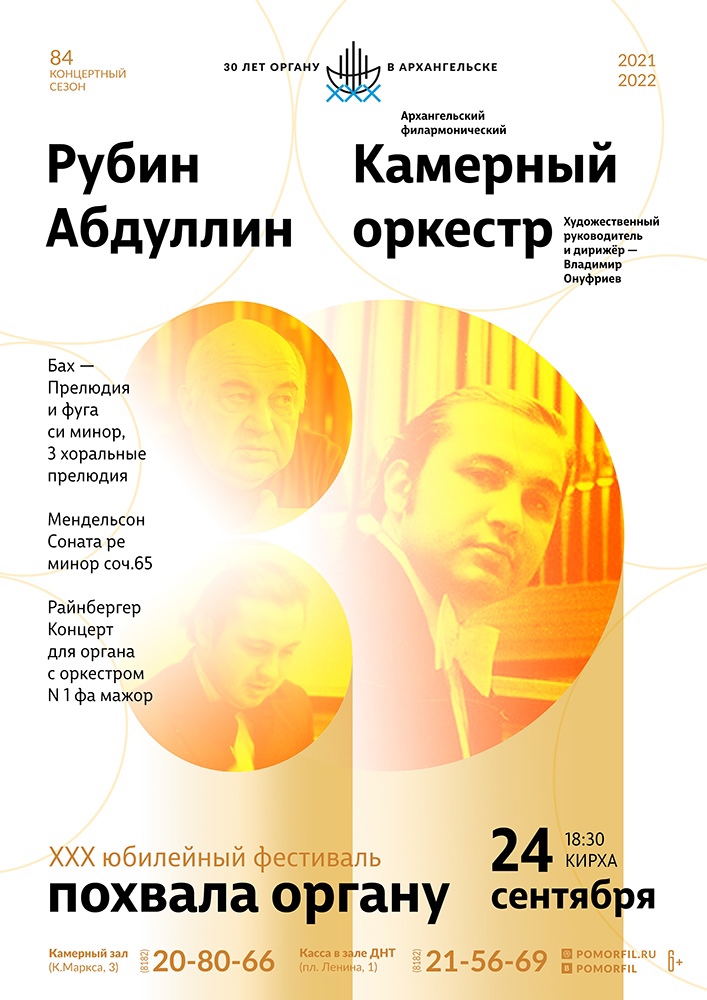 Рубин Абдуллин и Камерный оркестр