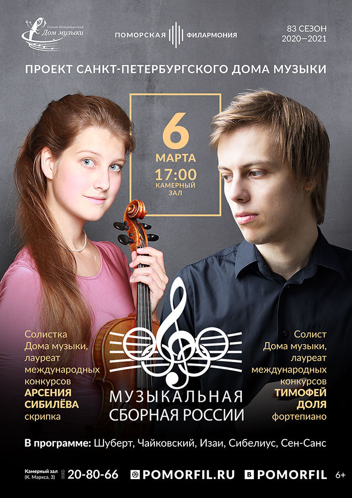 «Музыкальная сборная России»