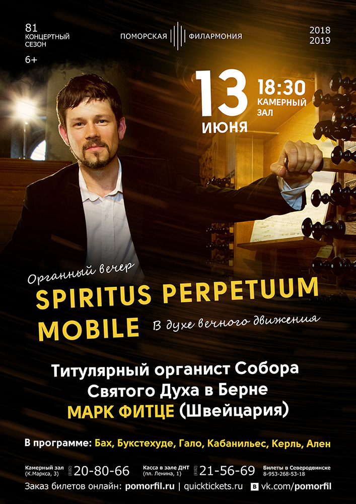 Органный вечер «В духе вечного движения»