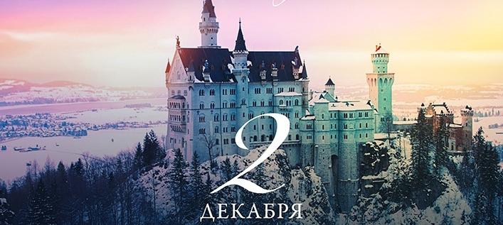 «Немецкая фантазия» ждёт слушателей