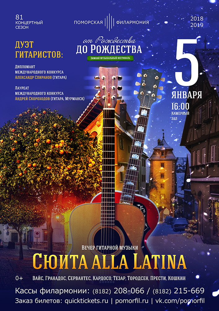 «Сюита alla Latina»