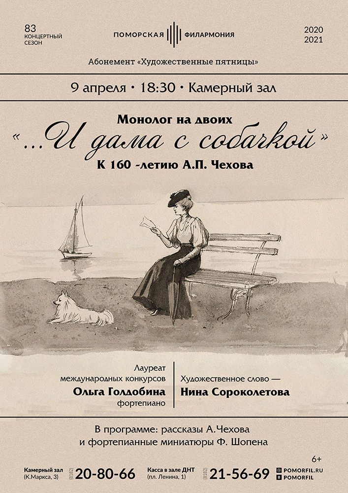 «...и Дама с собачкой»