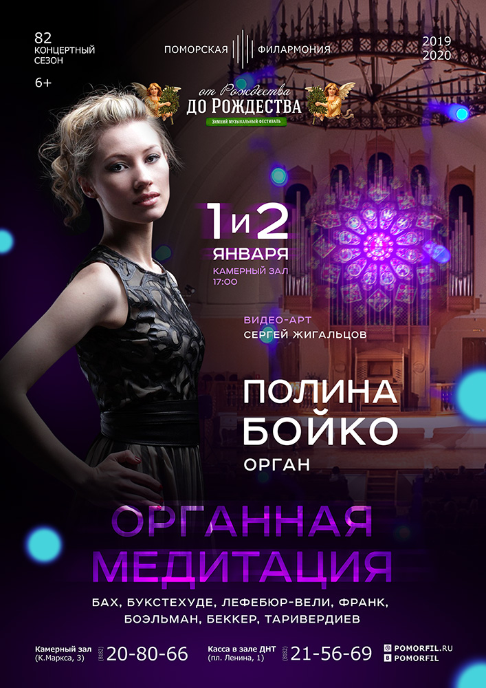 «Органная медитация»