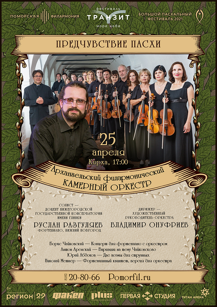 «Предчувствие Пасхи»