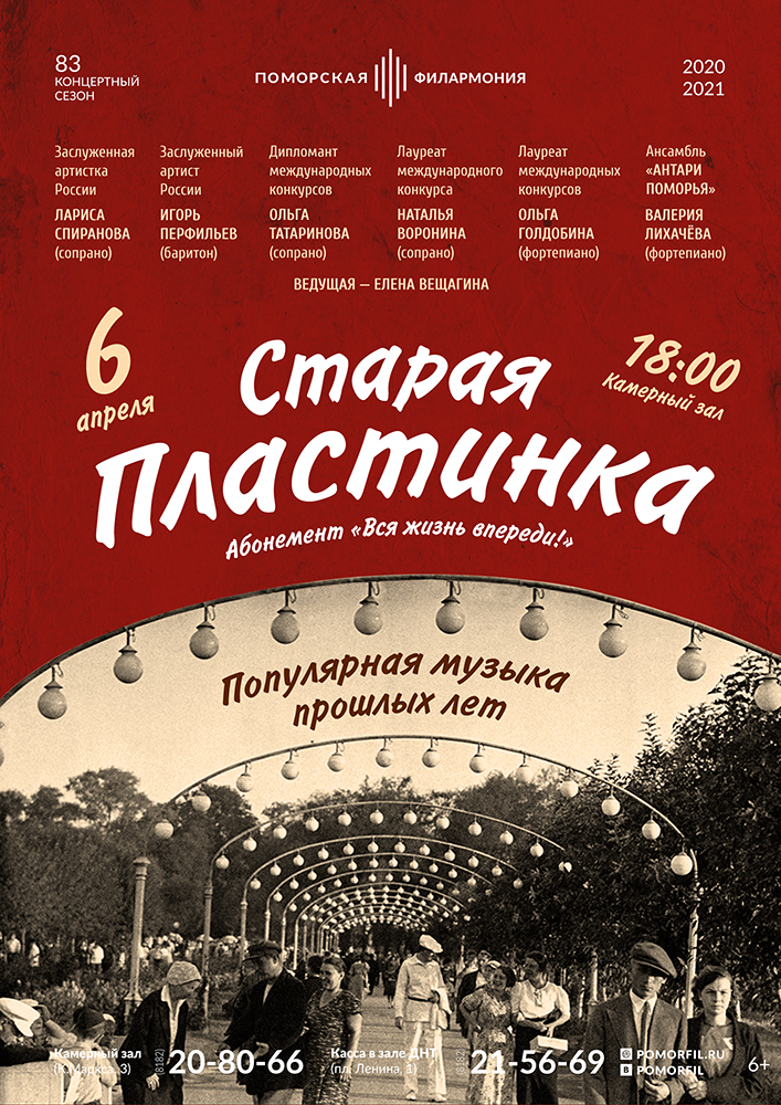 «Старая пластинка»