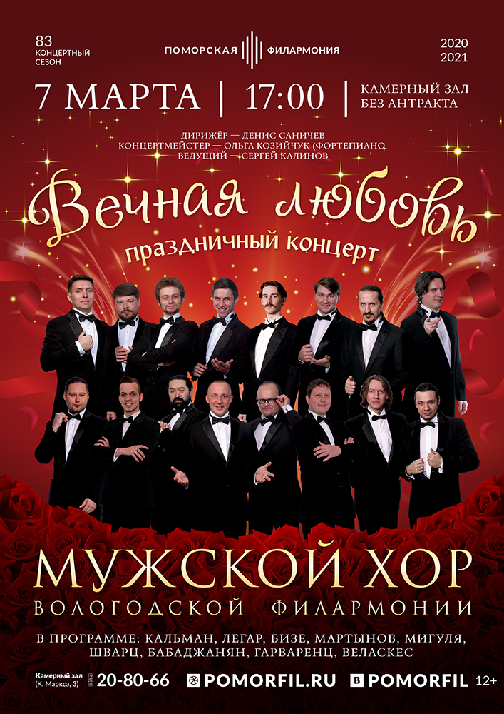 «Вечная любовь»