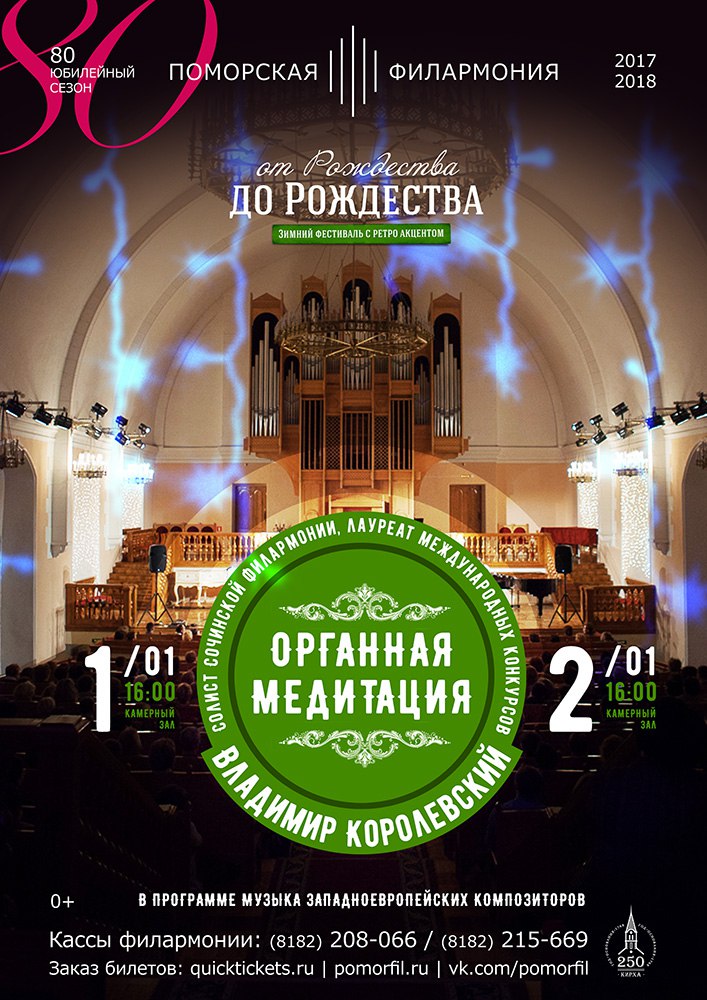 ОРГАННАЯ МЕДИТАЦИЯ