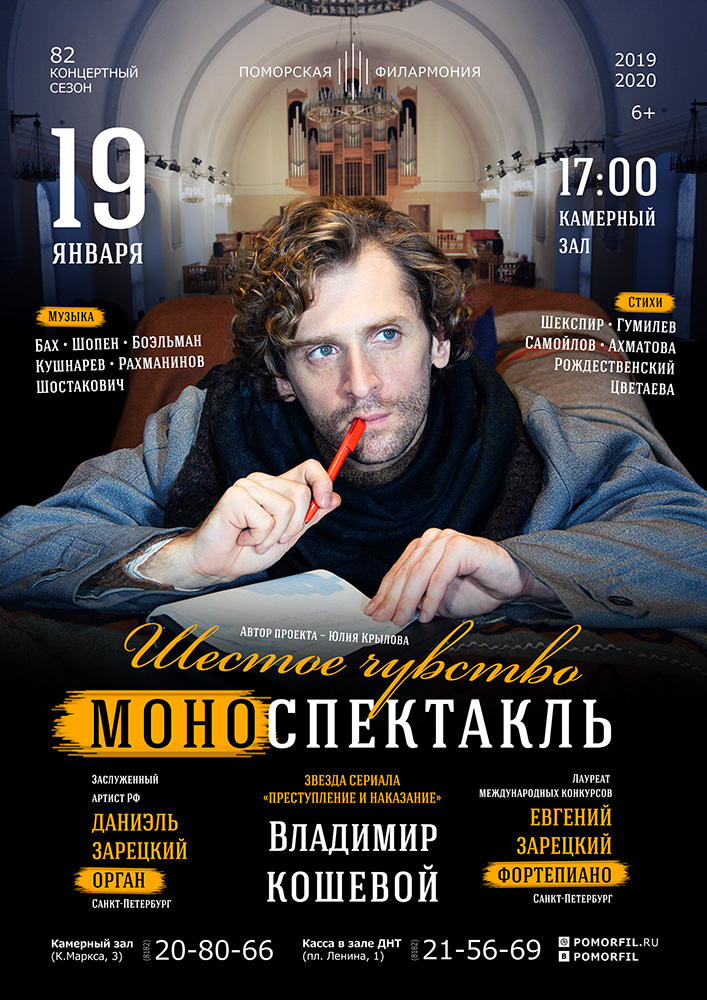 «Шестое чувство»