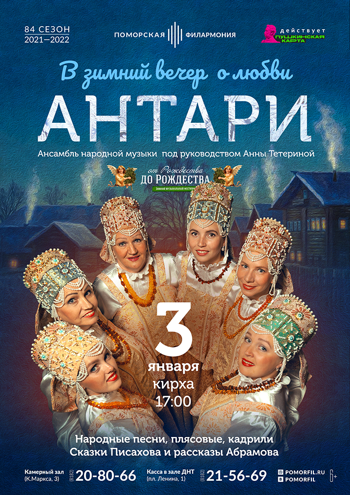 «В зимний вечер о любви»