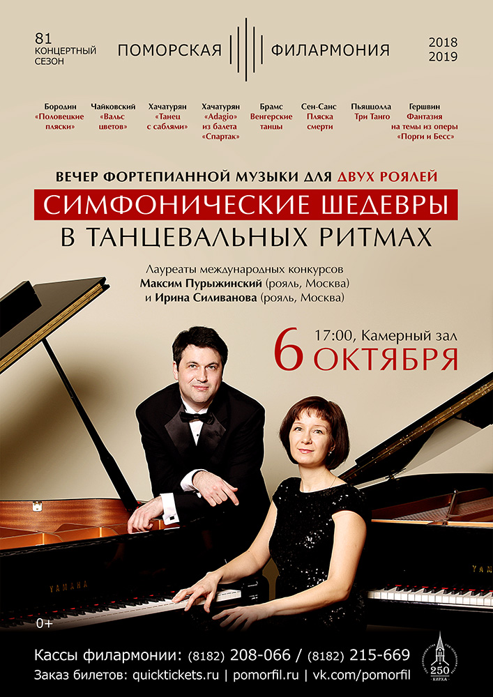 «Симфонические шедевры в танцевальных ритмах»