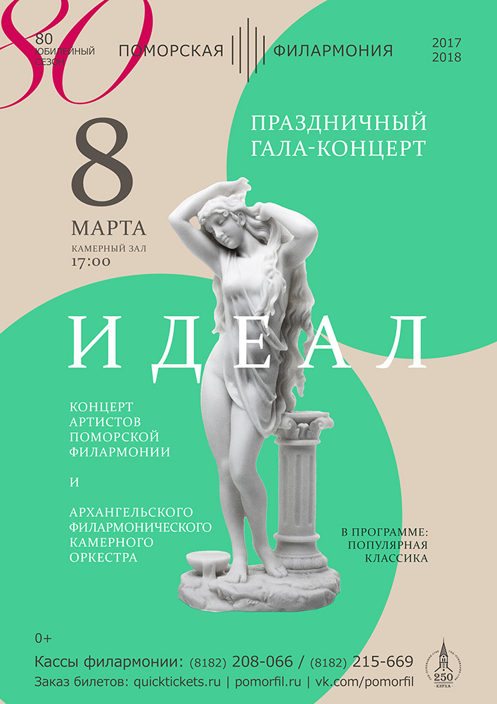 Праздничный гала-концерт "Идеал"