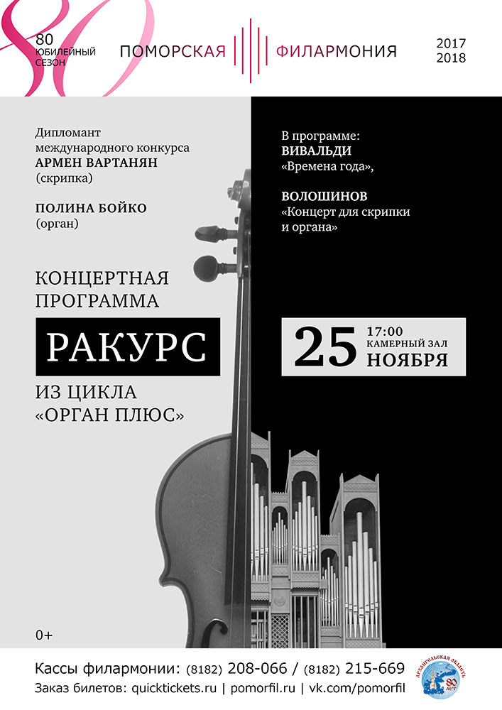 «Ракурс» из цикла «Орган ПЛЮС» 