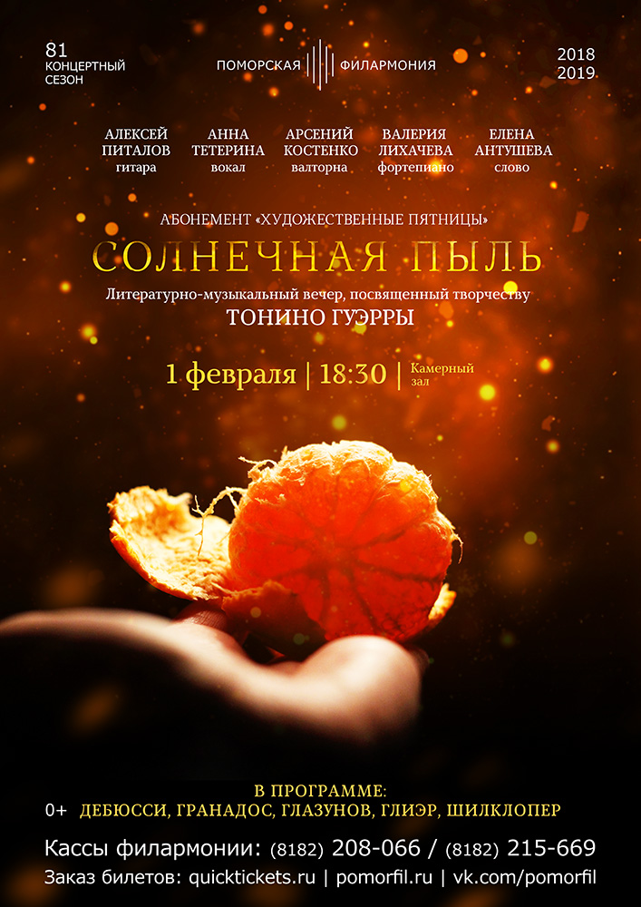 «Солнечная пыль»