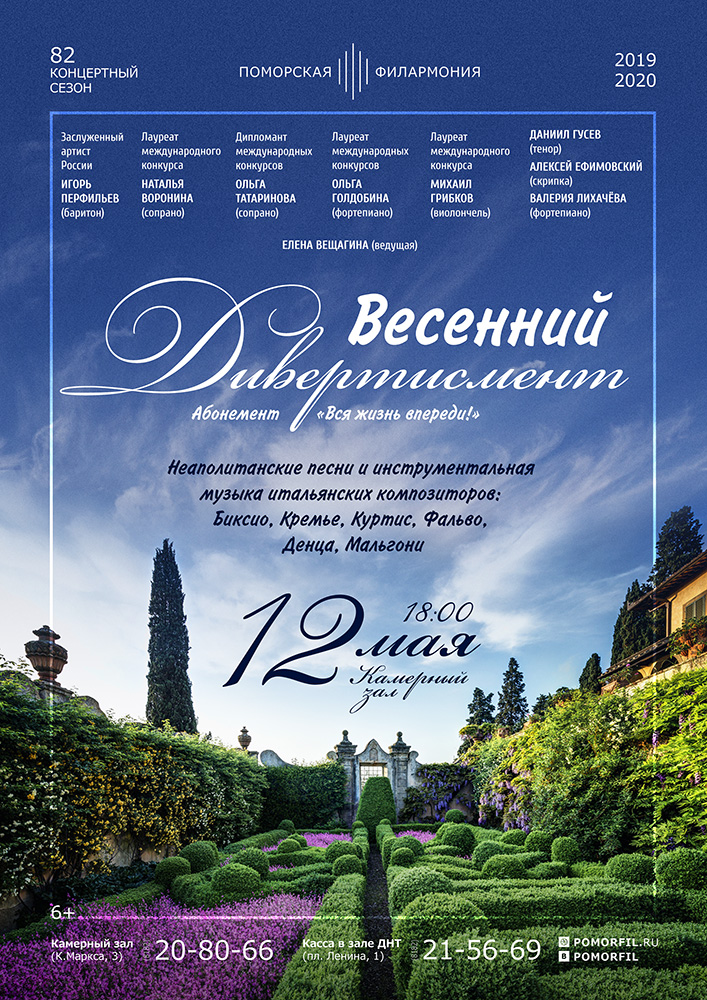 «Весенний дивертисмент»