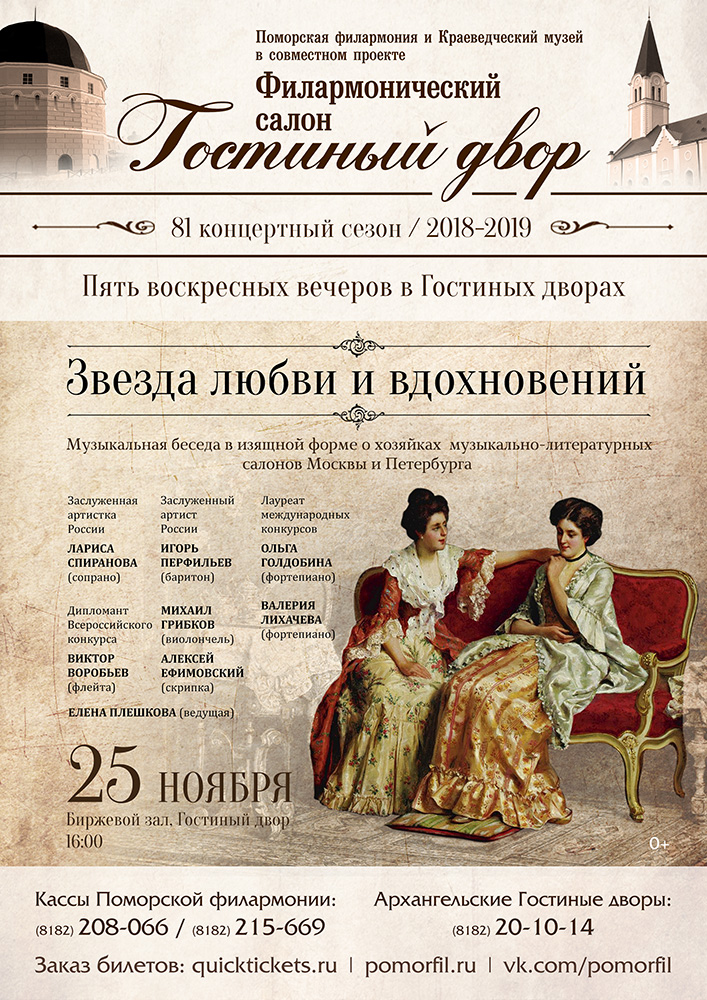 «Звезда любви и вдохновений»