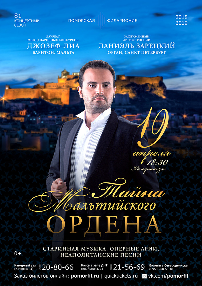 «Тайна Мальтийского ордена»