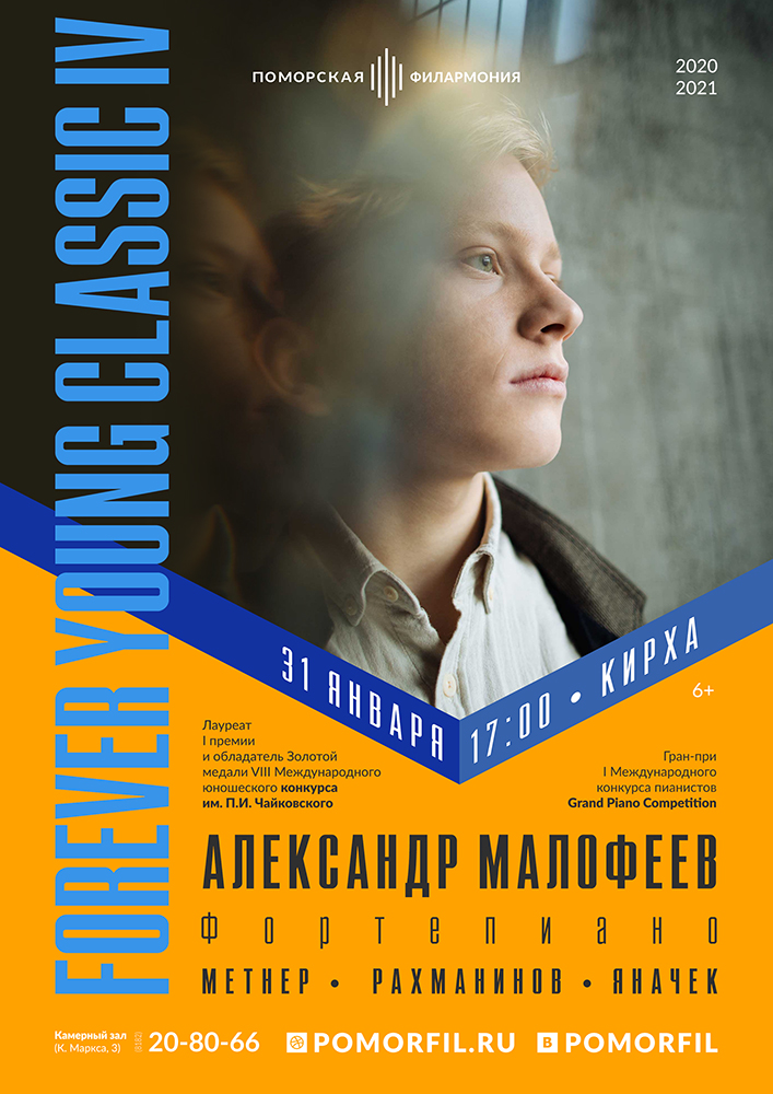 Вечер фортепианной музыки с Александром Малофеевым