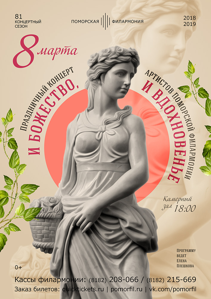 Праздничная программа артистов Филармонии