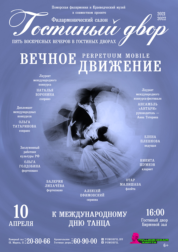 «Perpetuum mobile.Вечное движение»