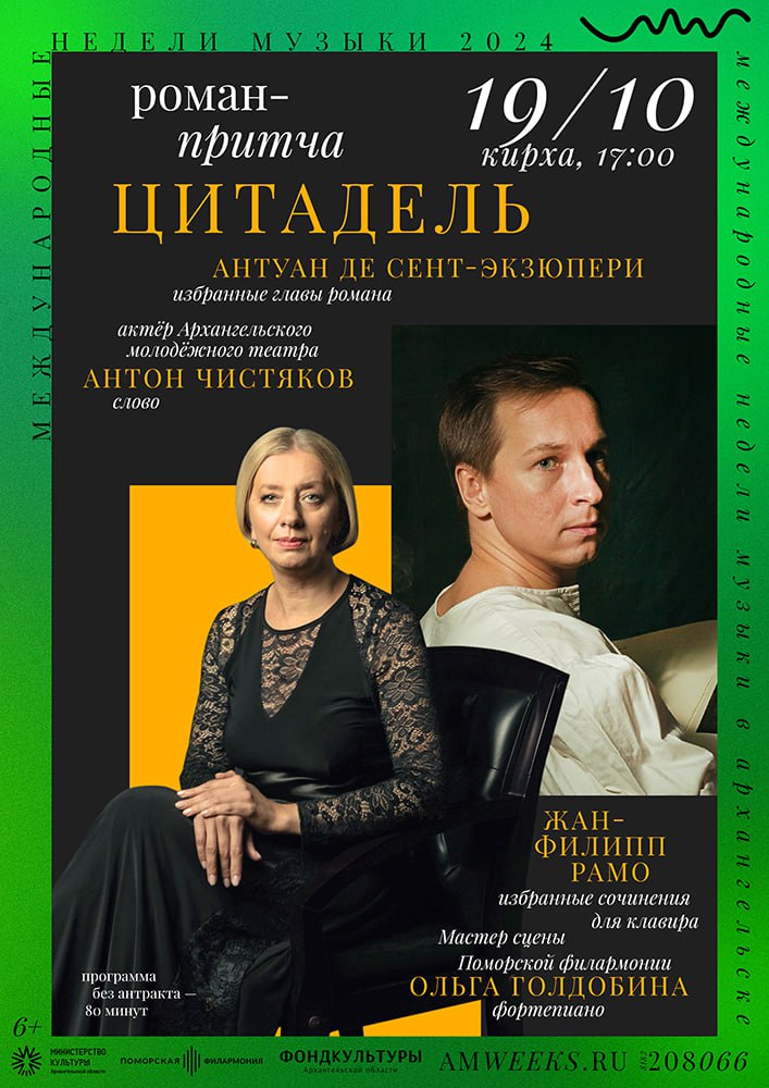 Цитадель. Роман-притча