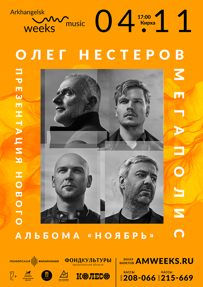 Презентация альбома «Ноябрь»