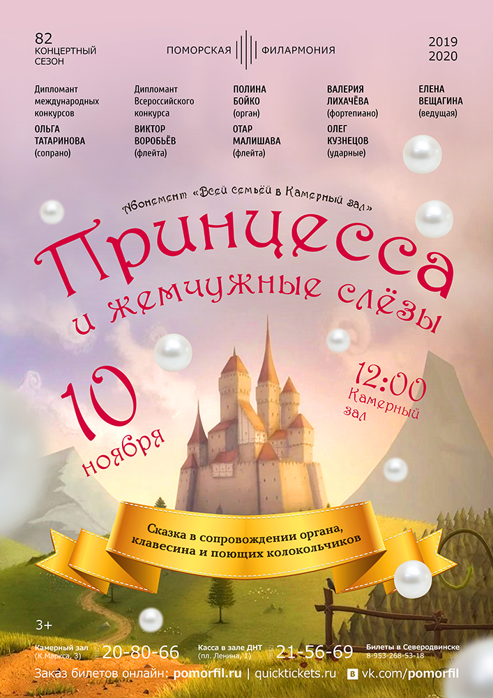 «Принцесса и жемчужные слёзы»