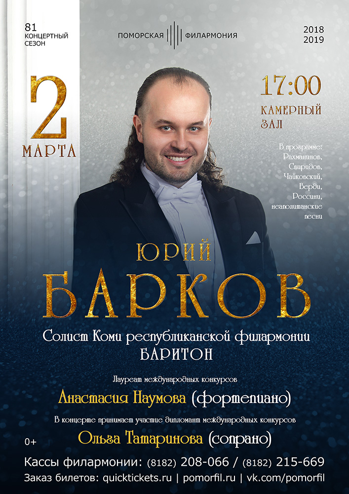 Вокальный вечер