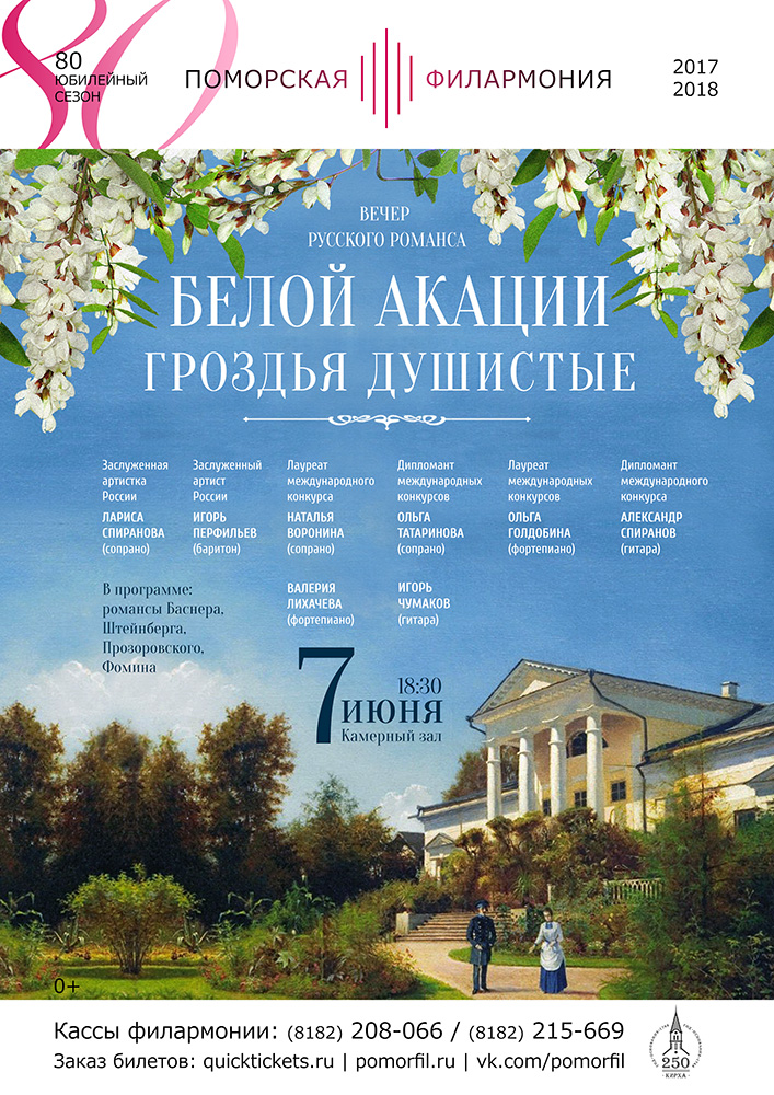 Вечер русского романса 