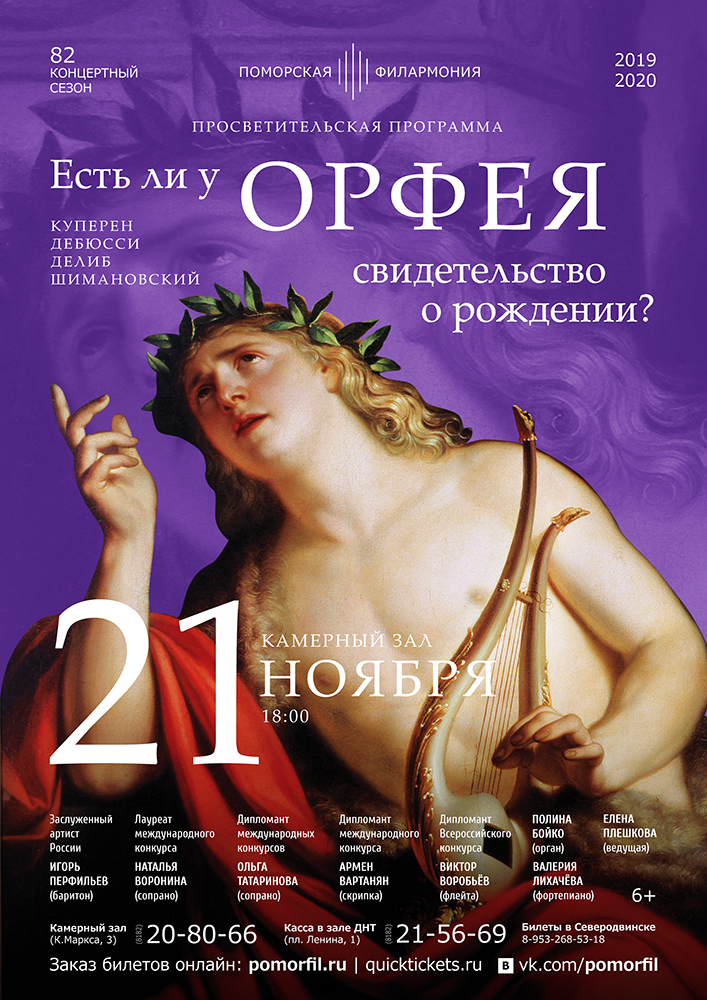 «Есть ли у Орфея свидетельство о рождении?»