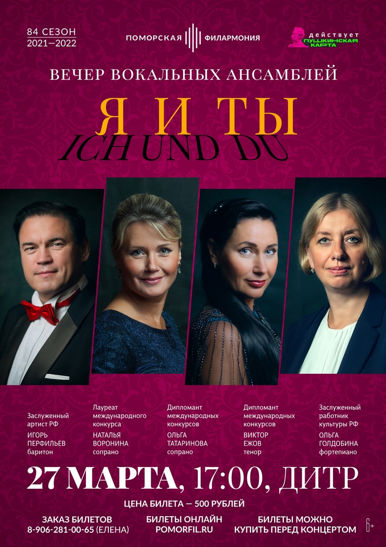 «Я и Ты» / Северодвинский ДИТР