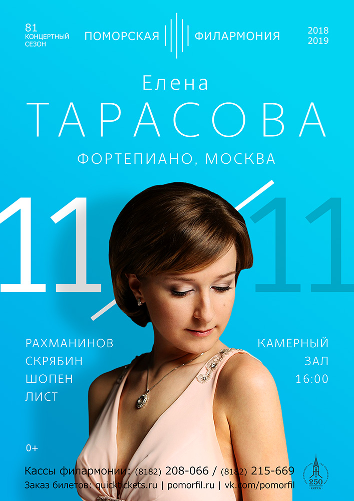 Вечер фортепианной музыки с Еленой Тарасовой