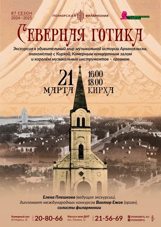 Экскурсия «Северная готика»