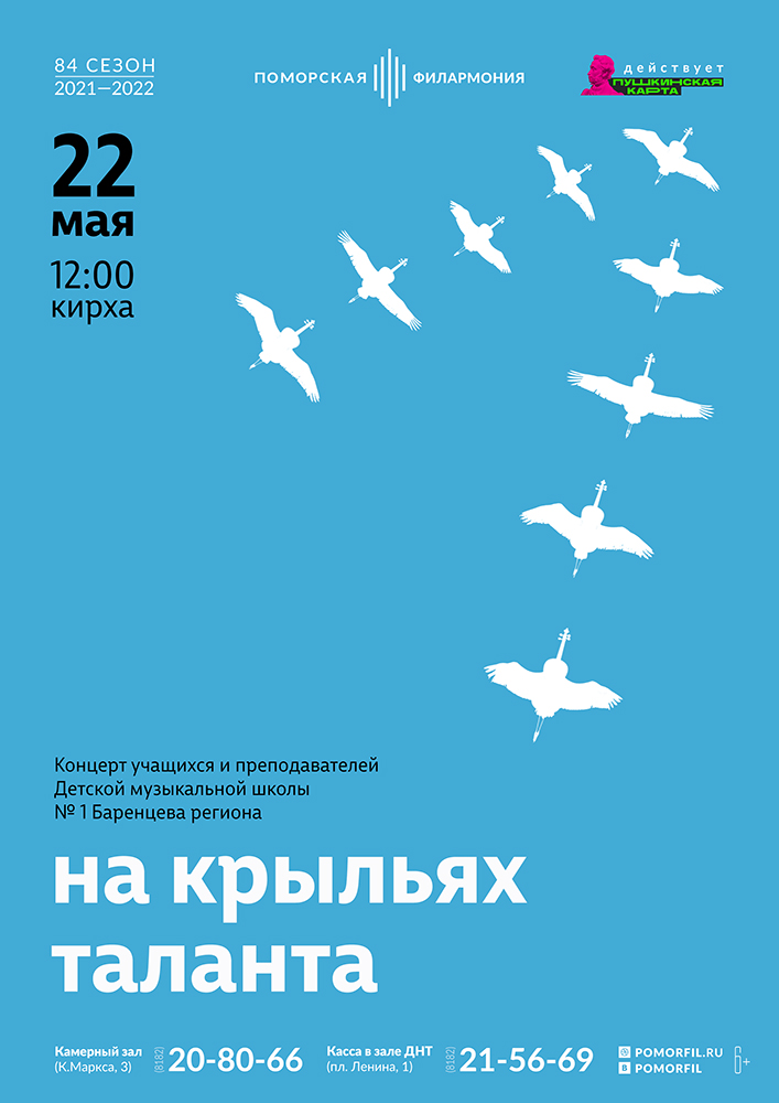 «На крыльях таланта»