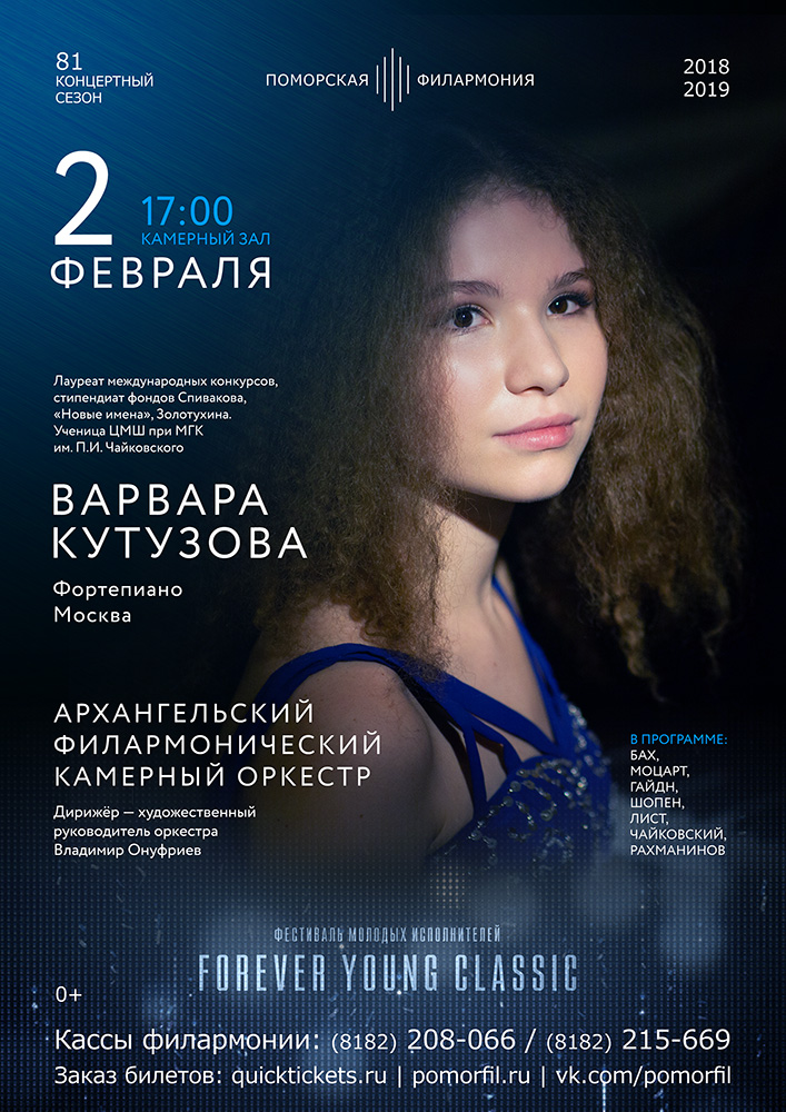 «Фортепиано плюс Оркестр»