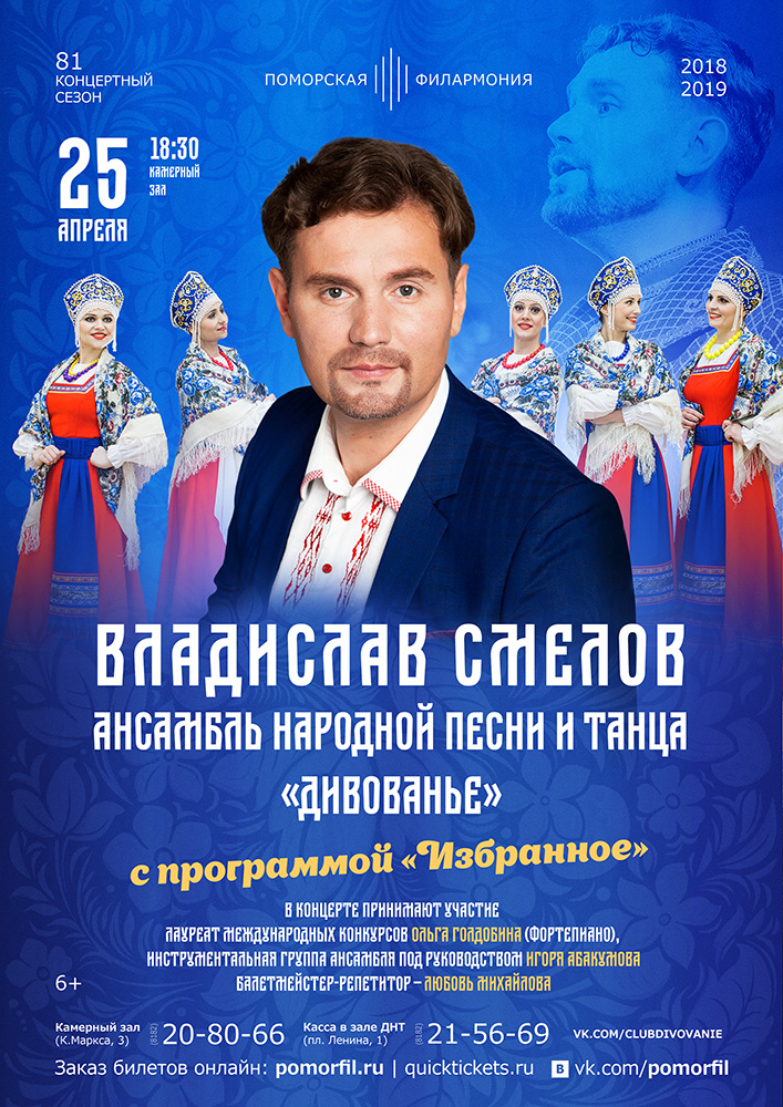 Концерт ансамбля «Дивованье»