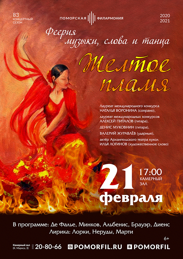 «Жёлтое пламя»