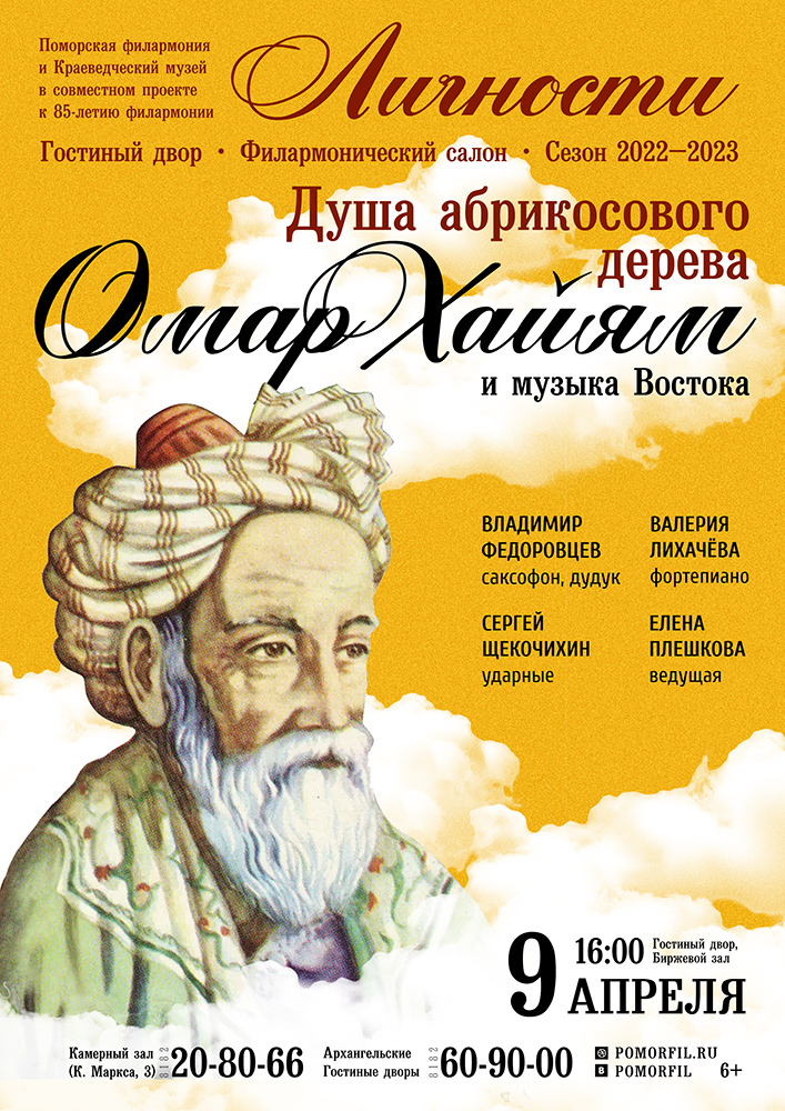 «Душа абрикосового дерева»