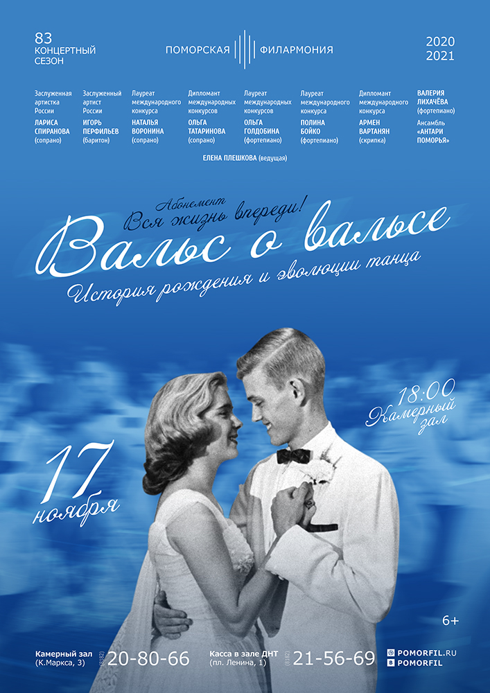 «Вальс о вальсе»