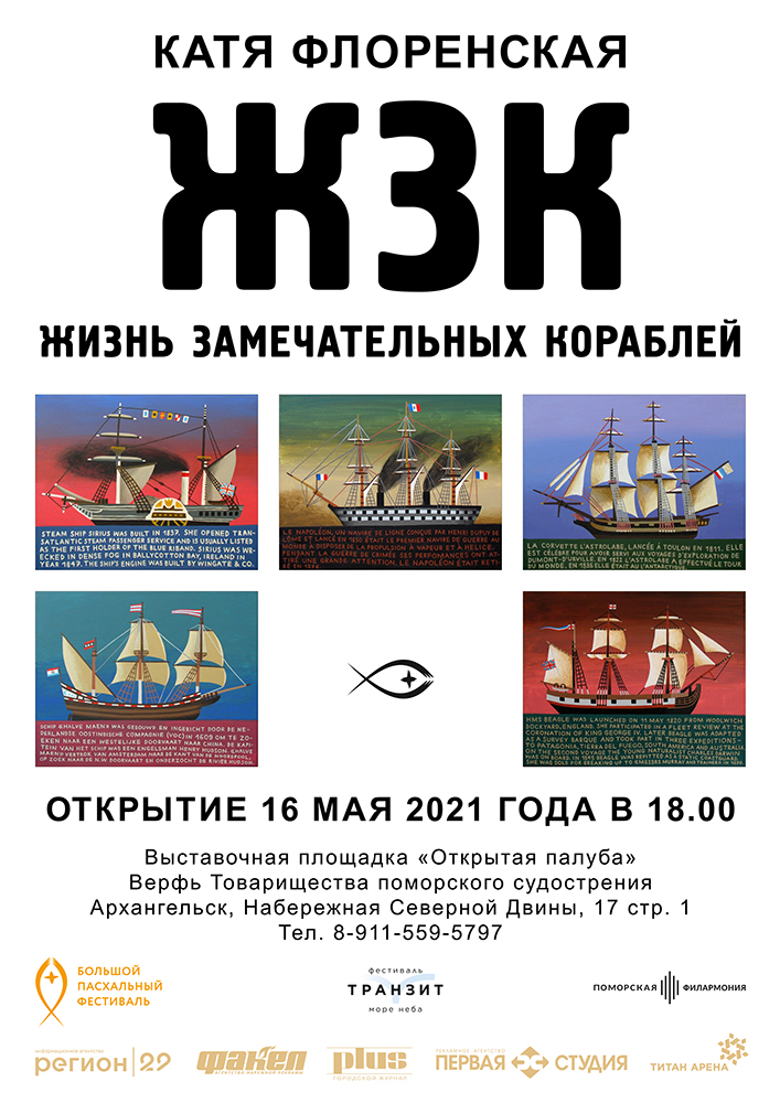 Открытие выставки Екатерины Флоренской