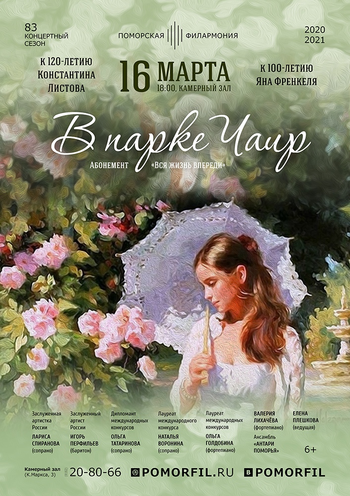 «В парке Чаир»