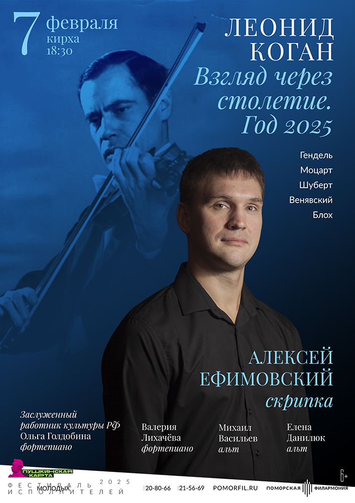 Леонид Коган. Взгляд через столетие. Год 2025