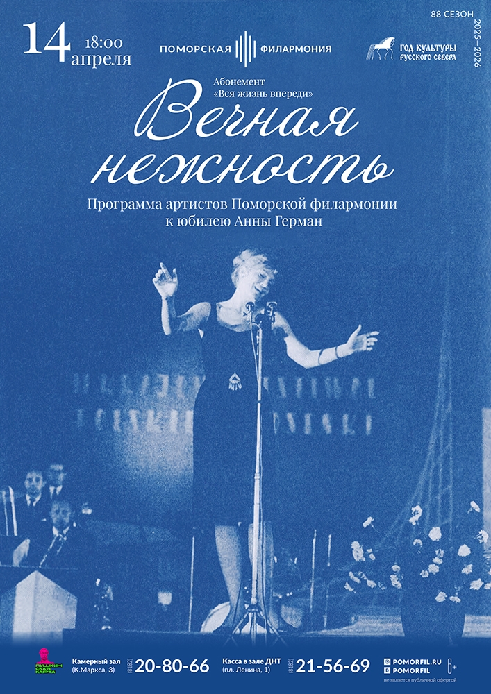 Вечная нежность