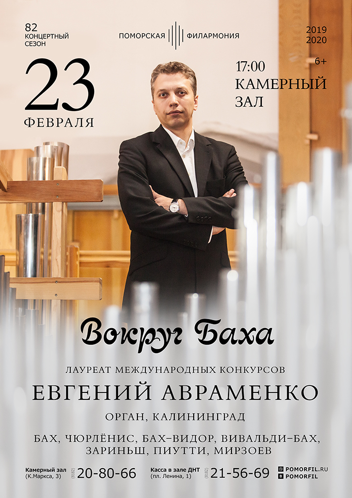 Органный вечер «Вокруг Баха»