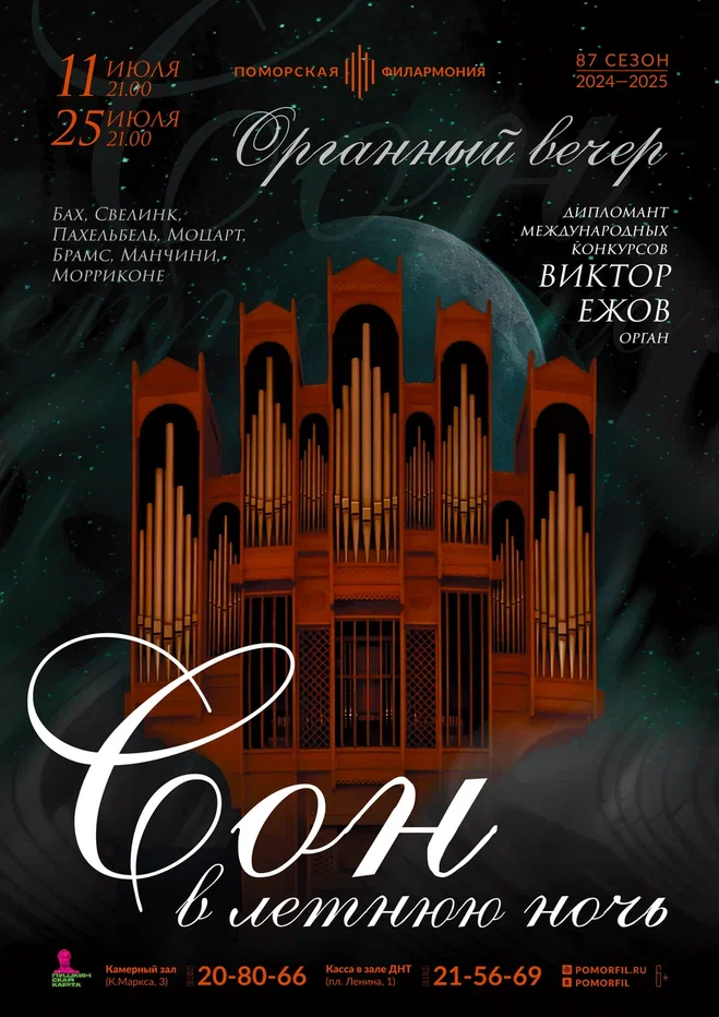 «Сон в летнюю ночь»