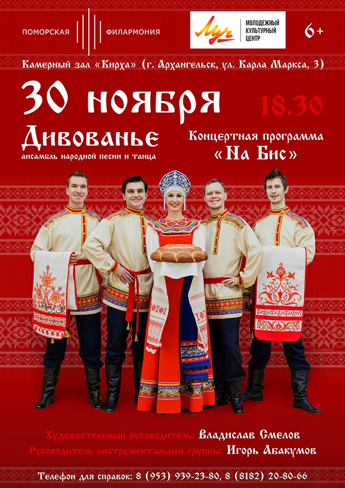 Концерт ансамбля «Дивованье»