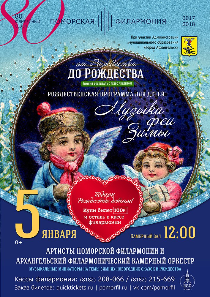 Музыка феи Зимы