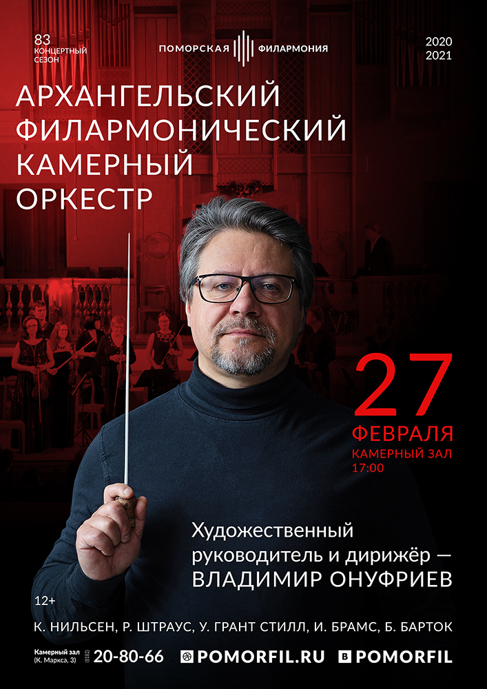 Концерт Камерного оркестра