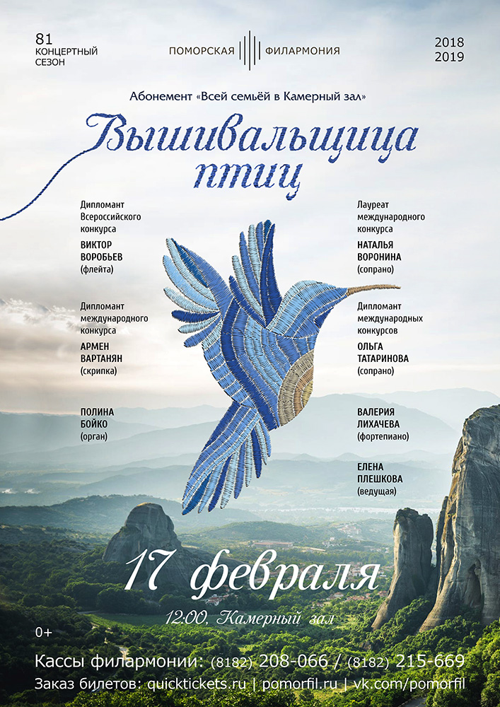 «Вышивальщица птиц»